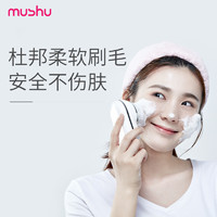 mushu木薯声波洁面仪J2 毛孔清洁洗脸仪电动洗面仪便携型美容仪器