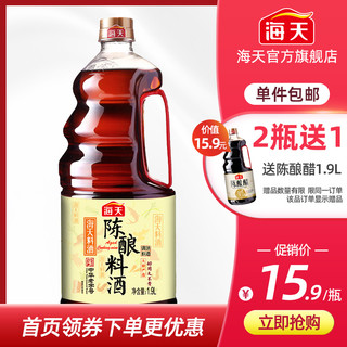 HADAY 海天 陈酿料酒 1900ml