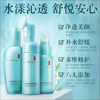 MEIFUBAO 美肤宝 水漾沁透安心护肤品套装（洗面奶150ml+乳100ml+水80ml）