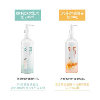 三草两木 神经酰胺身体乳 200ml