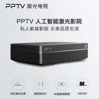 PPTV MAX2 4K激光影院 100吋款