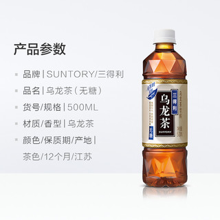 SUNTORY 三得利 乌龙茶500ml*12瓶散装 0脂肪特级茶叶无糖饮料-D