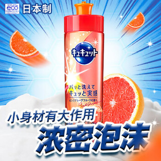 kao 花王 果蔬餐具洗洁精 西柚 240ml