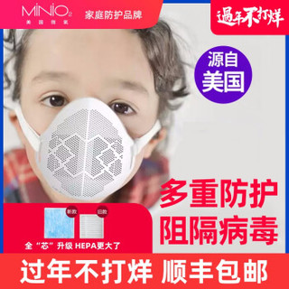 MINIO2 微氧 双HEPA M3儿童款 防护口罩