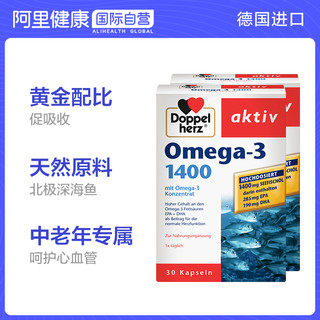 Doppelherz 双心 德国双心深海鱼油胶囊dha中老年青少年女士Omega-3胶囊 1400mg