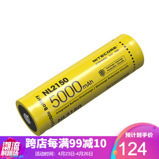 NITECORE 奈特科尔  21700大容量带保护板锂电池 可充电锂电池 3.6V NL2150电池