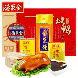 quanjude 全聚德 北京烤鸭礼盒 1380g（整只烤鸭1000g 饼酱380g）