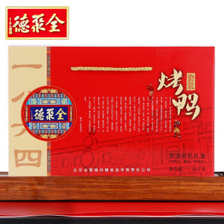 quanjude 全聚德 北京烤鸭礼盒 1380g（整只烤鸭1000g 饼酱380g）