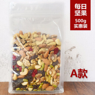 喔迈食品 喔迈 每日坚果混合坚果 A款 500g