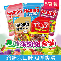 哈瑞宝HARIBO金熊水果味软糖100g*5袋 德国进口小熊QQ橡皮糖
