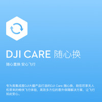 DJI 大疆 御 Mavic Mini DJI Care 随心换 实体卡