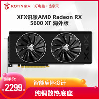 AMD 讯景（XFX）RADEON 5600XT 6G 电脑吃鸡独立游戏显卡 海外版