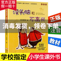 没头脑和不高兴书注音版 适合小学生一年级二年级三课外书必读1-2孩子阅读的书籍没有脑子没头没脑与不开