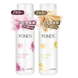 POND'S 旁氏 氨基酸洗面奶套装 米粹润泽150ml+樱粉亮泽150ml