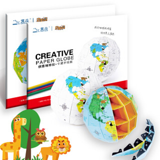 北斗创意折纸地球彩色+手绘套装版儿童玩具男孩女孩学生学习世界地理知识启蒙礼物