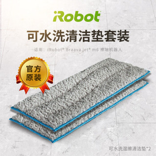 iRobot原装正品M6擦地机器人可洗清洁垫套装（2湿）