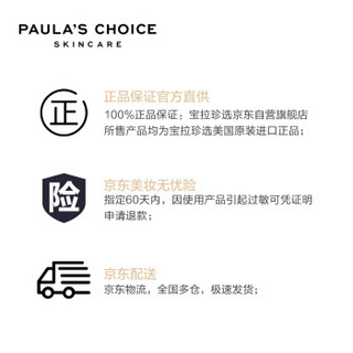 宝拉珍选 Paula's Choice 平衡保湿凝胶体验装（3ml*5）