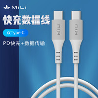 MiLi 双头Type-C数据线3A公对公60WPD快充数据线适用苹果MacBook华为 双Type-C数据线【60W PD快充】