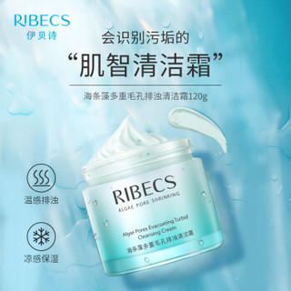 伊贝诗（RIBECS）海条藻多重毛孔排浊清洁霜120g