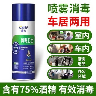 CHIEF 车仆 75%酒精喷雾 车内消毒杀菌 450ml