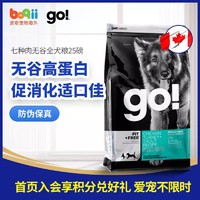 GO 健康无限系列狗粮七种肉无谷全犬粮 25磅/11.34kg