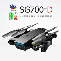 卓优（zhuoyou）无人机航拍器高清四轴SG700-D飞行器小学生儿童玩具小型遥控飞机航拍神器