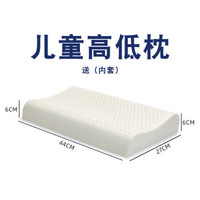 泰国进口天然乳胶枕头护颈枕  儿童枕44*27*6/6(送内套)