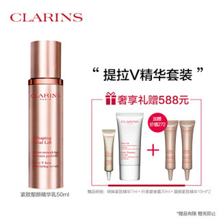 娇韵诗CLARINS 紧致塑颜精华乳50ml套装V脸 提拉紧致法国原装进口