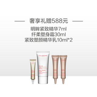 娇韵诗CLARINS 紧致塑颜精华乳50ml套装V脸 提拉紧致法国原装进口