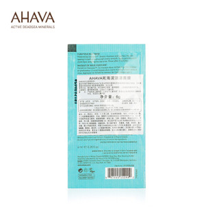 AHAVA死海泥清洁面膜 6ml（赠品，请勿购买）