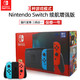 百亿补贴：Nintendo 任天堂 Switch 续航升级版 红蓝主机