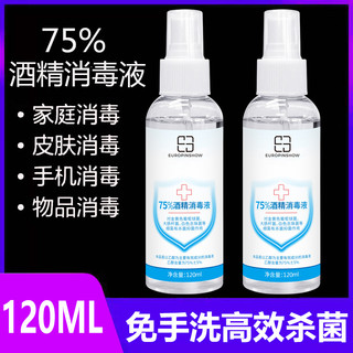 伊消秀 75%酒精消毒液 120ml