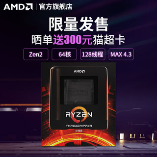 AMD Treadripper 3990X处理器