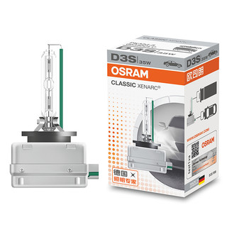 OSRAM 欧司朗 D1S/D2S/D3S/D4S氙气灯泡35w近光灯远光灯远近光一体前大灯