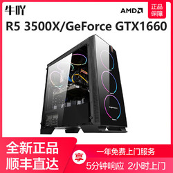 京天华盛 台式电脑主机（R5 3500X、8G、180G、GTX1660）