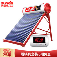 sunrain 太阳雨 U-24-180 太阳能热水器 180L 24管
