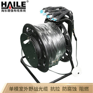海乐（Haile）单模4芯室外野战光缆直径5.0mm 铠装基站通信SC/FC/LC可选 1000米+放缆车4SC-SC-SY1000