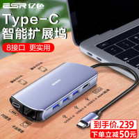 亿色(ESR)type-c扩展坞 macbook pro/air苹果电脑转接器雷电3华为转换器hdmi转接头usb拓展坞-PD充电八合一