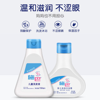 施巴（sebamed）婴幼儿洗护套装泡泡沐浴200ml+洗发水150ml 儿童婴儿宝宝洗发水 沐浴露-