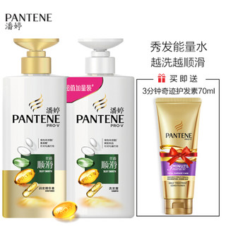 PANTENE 潘婷 丝质顺滑洗护套装 洗发水500ml   护发素500ml 3分钟奇迹护发素70ml *2件