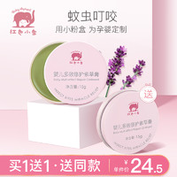 Baby elephant 红色小象  紫草膏婴儿儿童防蚊虫叮咬膏*2