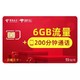 15日18点：中国电信 流魔王卡 电信卡流量卡手机卡电话卡上网卡 含20元话费 免邮费 全国通用