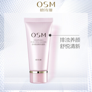 欧诗漫 OSM 洁面 珍珠悦活亮采洁面乳50ml