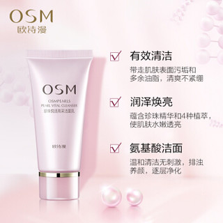 欧诗漫 OSM 洁面 珍珠悦活亮采洁面乳50ml