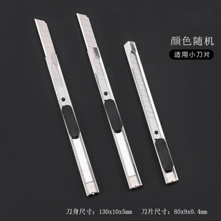 创易（chanyi）1把 小号铝合金护套美工刀壁纸刀裁纸刀 全金属刀身 自动卡锁 办公用品 颜色随机 CY2053