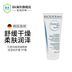 BIODERMA 贝德玛赋妍烟酰胺保湿修护霜 PP霜 200ML *3件