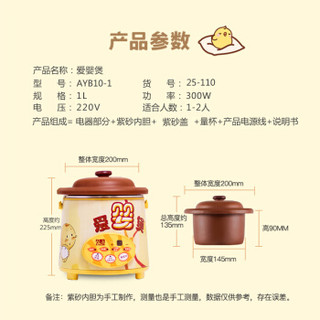 依立（yili）紫砂电炖锅1L爱婴BB煲可温奶做宝宝粥饭米糊AYB10-1