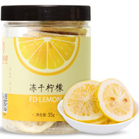 八享时冻干柠檬片35g 花草茶 水果茶 自营茶叶