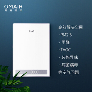 果麦Gmair GM320PRO 家用壁挂式新风机 高效空气净化器 除甲醛防雾霾PM2.5过滤 （不含安装基础服务费）