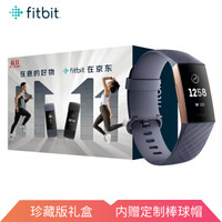 Fitbit Charge 3 智能手环11.11礼盒 心率实时监测 睡眠监测 50米防水自动锻炼识别 来电显示 蓝色